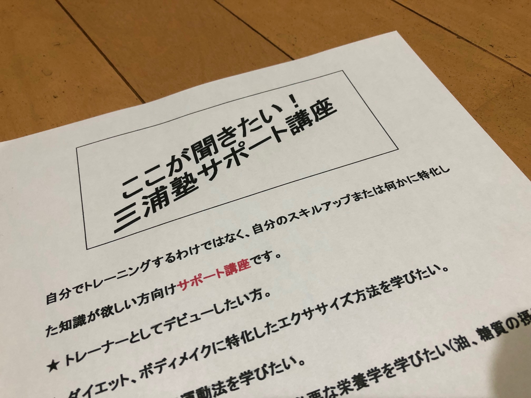 ここが聞きたい！三浦塾サポート講座。