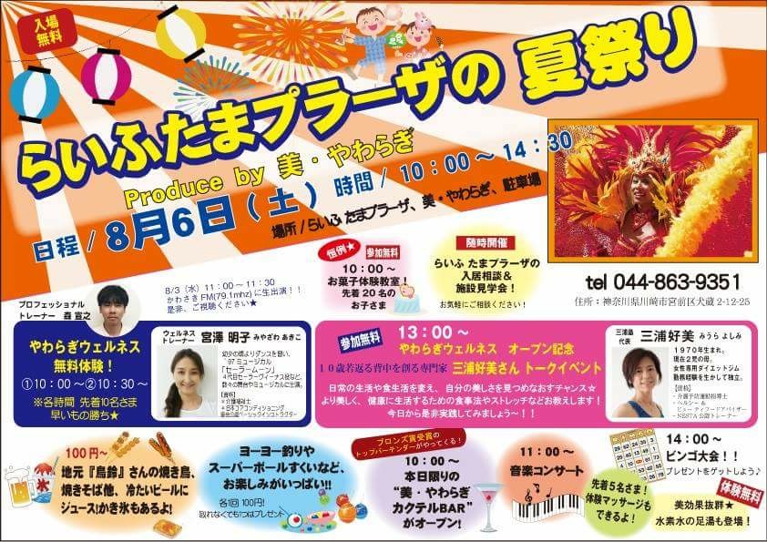 らいふたまプラーザ夏祭りイベントに出演してきました。