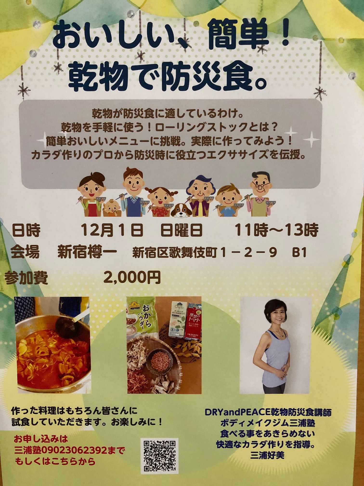 おいしい、簡単！乾物で防災食。